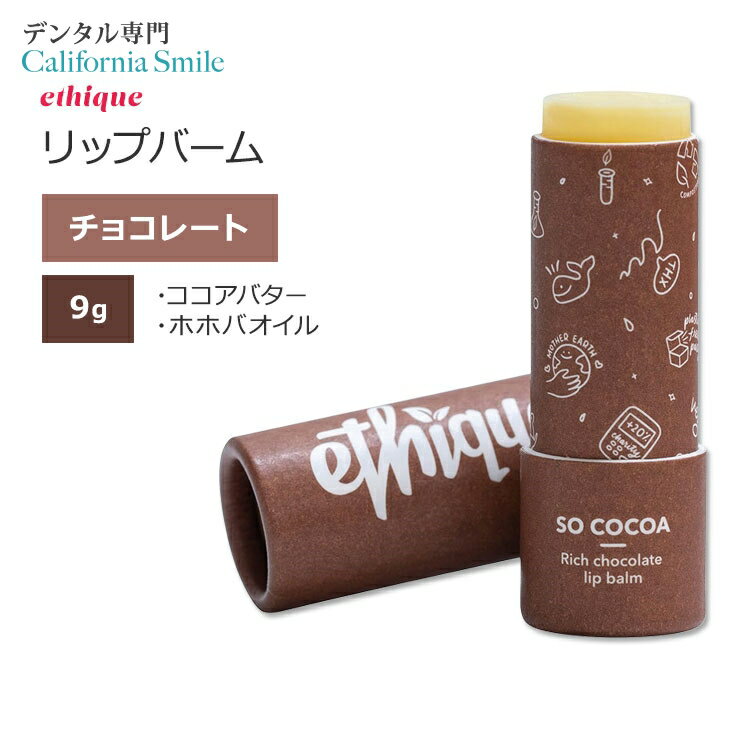 GeB[N \[RRA ibVO bvo[ `R[g̍ 9g (0.32oz) ethique So Cocoa Nourishing Lip Balm bvPA Ō`i RRAo^[ KIC zzoIC