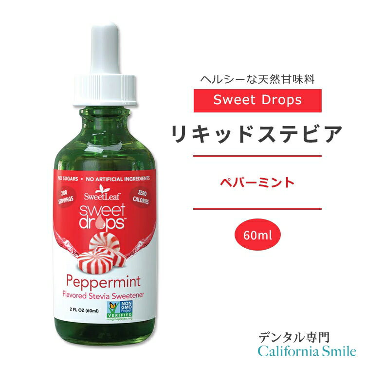 スウィートリーフ リキッドステビア ペパーミント 60ml (2floz) Sweet Leaf Sweet Drops Peppermint スウィートドロップス ゼロカロリー リキッドスイートナー 液体甘味料 天然甘味料 ミント 清涼感