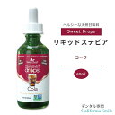 スウィートリーフ リキッドステビア コーラ 60ml (2floz) Sweet Leaf Sweet Drops Cola スウィートドロップス ゼロカロリー リキッドスイートナー 液体甘味料 天然甘味料 コーラフレーバー