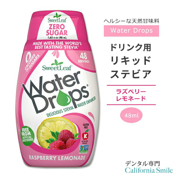 スウィートリーフ ドリンク用 リキッドステビア ラズベリーレモネード 48ml (1.62floz) Sweet Leaf Water Drops Raspberry Lemonade ウォータードロップス ゼロカロリー リキッドスイートナー 液体甘味料 天然甘味料