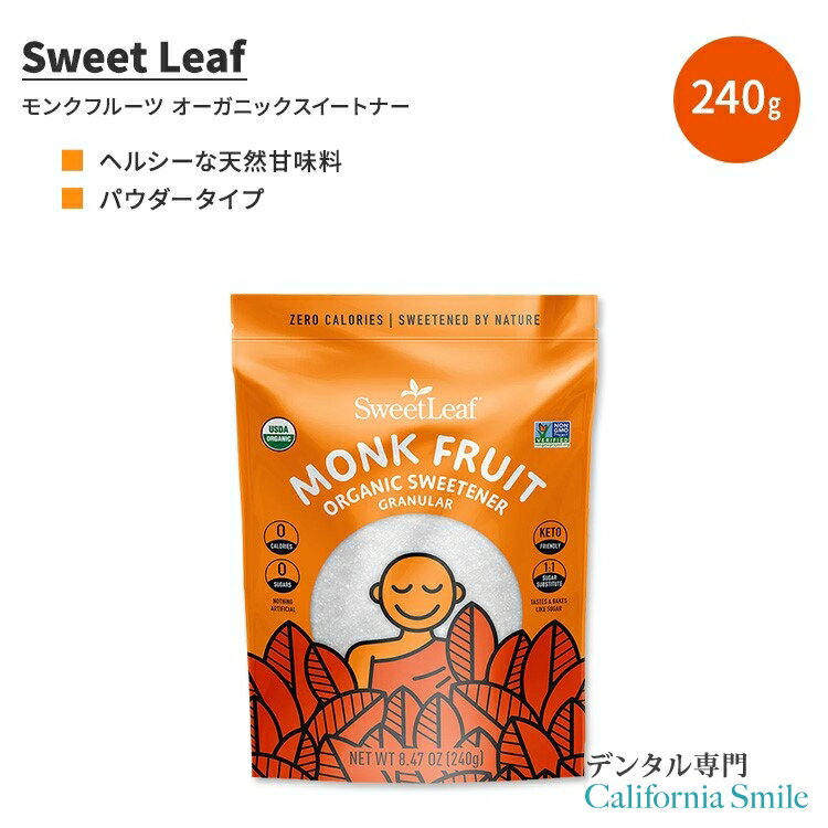 スウィートリーフ モンクフルーツ オーガニック スイートナー 顆粒 240g (8.47 oz) Sweet Leaf Monk Fruit Organic Sweetener Granular パウダー 天然甘味料 ゼロカロリー