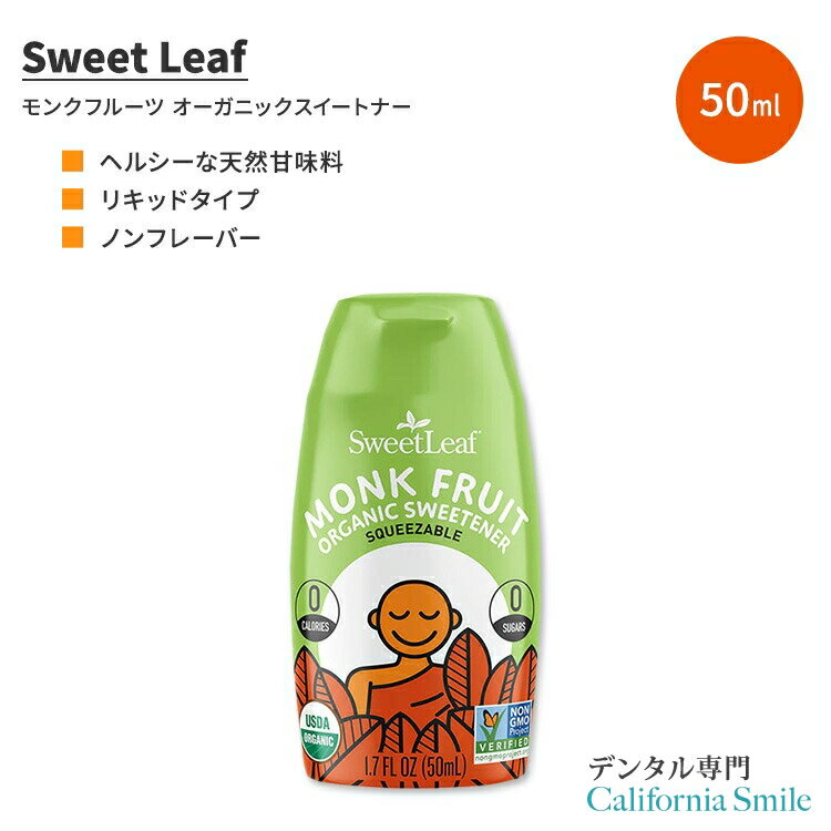 スウィートリーフ モンクフルーツ オーガニック スイートナー リキッド ノンフレーバー 50ml (1.7fl oz) Sweet Leaf Monk Fruit Organic Sweetener Clear Liquid 液体 天然甘味料 ゼロカロリー 無香料 透明