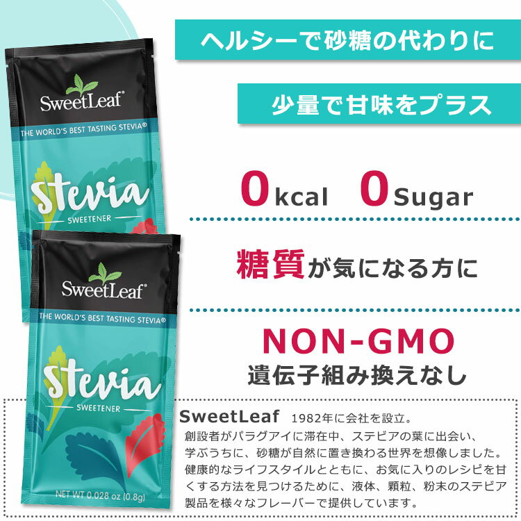 スウィートリーフ 粉末ステビア 個包装 35袋 各0.8g (0.028oz) Sweet Leaf Stevia Sweetener 35 Packets ゼロカロリー スイートナー 天然甘味料 顆粒ステビア 外出 旅行 携帯 持ち運び 2