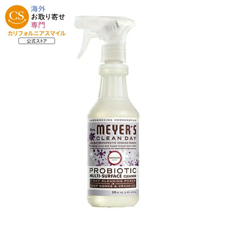 ミセスマイヤーズ クリーンデイ プロバイオティック ラベンダー 多目的クリーナースプレー 473mL Mrs. Meyer's Clean Day Probiotic Lavender Multi-Surface Cleaner Spray 16 fl. oz. 