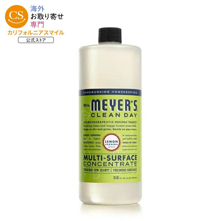ミセスマイヤーズ クリーンデイ レモンバーベナ 多目的クリーナー濃縮液 946mL Mrs. Meyer's Clean Day Lemon Verbena Multi-Surface Concentrate 32 fl. oz. 