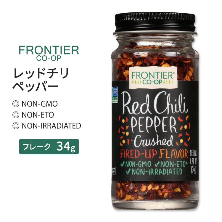 フロンティアコープ クラッシュド レッドチリペッパー 34g (1.2oz) Frontier Co-op Red Chili Peppers Crushed スパイス 調味料 乾燥赤唐辛子 辛い【お取り寄せ商品】【合わせて買いたい】