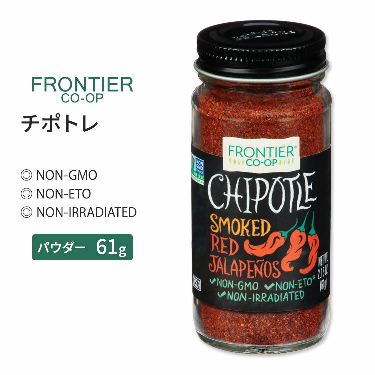 Red Pepper - フロンティアコープ チポトレペッパー パウダー 61g (2.15oz) Frontier Co-op Chipotle Pepper Ground スパイス 調味料 スモーク レッド ハラペーニョ【お取り寄せ商品】【合わせて買いたい】