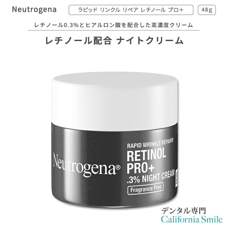 ニュートロジーナ ラピッドリンクルリペア レチノール プロ ナイトクリーム 48g (1.7oz) 無香料 Neutrogena Rapid Wrinkle Repair Retinol Pro 0.3 Night Cream Fragrance Free スキンケア 肌ケア ビタミンA