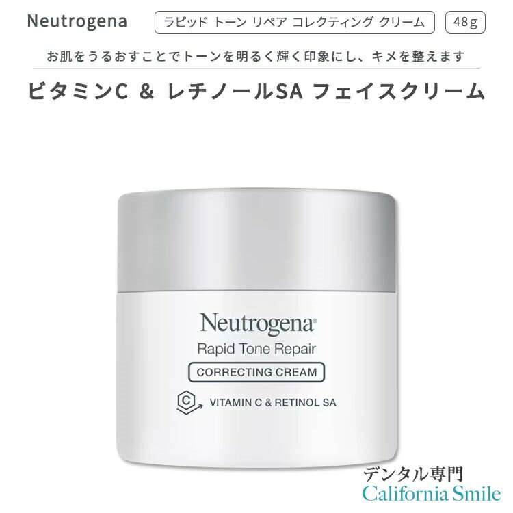 ニュートロジーナ ラピッドトーンリペア コレクティング クリーム ビタミンC&レチノールSA配合 48g (1.7oz) Neutrogena Rapid Tone Repair Correcting Cream スキンケア レチノール ビタミン 保湿 美容