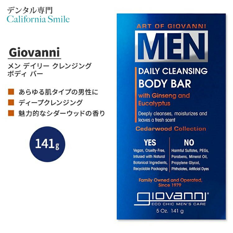 【手洗いに】ジョバンニ メン デイリー クレンジング ボディ バー with 高麗人参&ユーカリ 141g (5 oz) Giovanni MEN Daily Cleansing Body Bar with Ginseng and Eucalyptus 固形石鹸