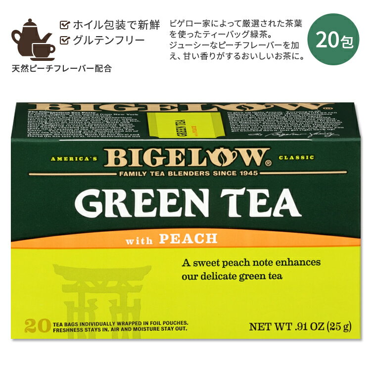 【ホッと一息タイムに】ビゲロー グリーンティー ピーチ入り 20包 25g (0.91oz) BIGELOW Green Tea with Peach Caffeinated 緑茶 ティーバッグ 桃 フレーバー ホット アイス 手摘み 茶葉 フルーツ 果実