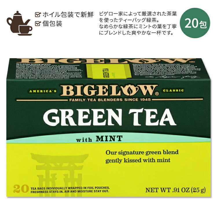 ڥۥäȰ©ˡۥӥ ꡼ƥ ߥ 20 25g (0.91oz) BIGELOW Green Tea with Mint  ƥХå ߥ ե졼С ۥå  Ŧ  ֤䤫 ô