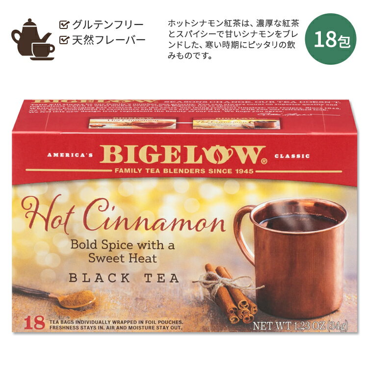 【ホッと一息タイムに】ビゲロー ホット シナモン ブラックティー 18包 34g (1.23oz) BIGELOW Hot Cinnamon Tea 紅茶 ティーバッグ フレーバーティー 季節の紅茶 ニッキ カシア スパイシー ポカポカ