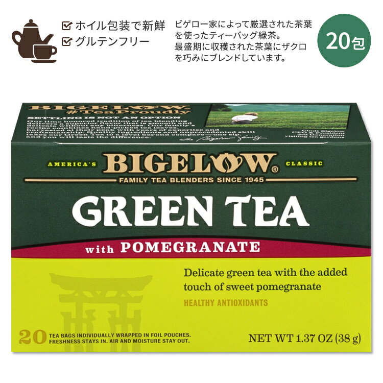 【ホッと一息タイムに】ビゲロー グリーンティー ザクロ入り 20包 38g (1.37oz) BIGELOW Green Tea with Pomegranate Caffeinated 緑茶 ティーバッグ ポムグラネイト フレーバー ホット アイス フルーツ 果物