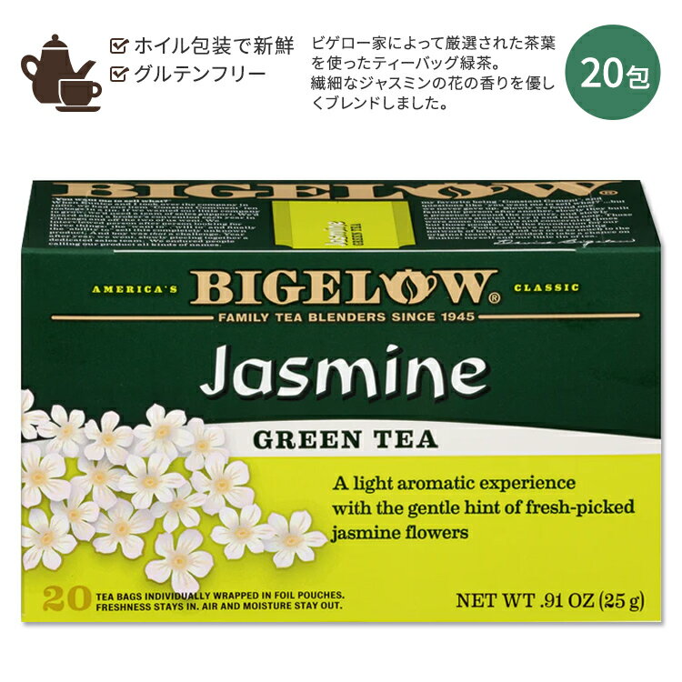 【ホッと一息タイムに】ビゲロー ジャスミン グリーンティー 20包 25g (0.91oz) BIGELOW Jasmine Green Tea Caffeinated 緑茶 ティーバッグ ジャスミンティー フレーバー ホット アイス 爽やか 清涼感