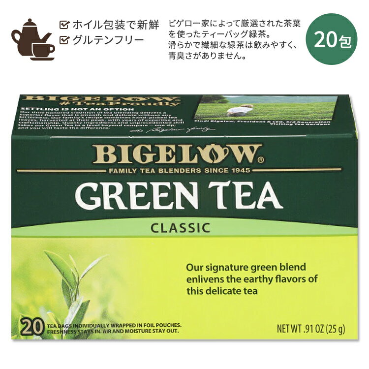 【ホッと一息タイムに】ビゲロー グリーンティー クラシック 20包 25g (0.91oz) BIGELOW Classic Green Tea Caffeinated 緑茶 ティーバッグ プレーン スタンダード ホット アイス 手摘み 茶葉