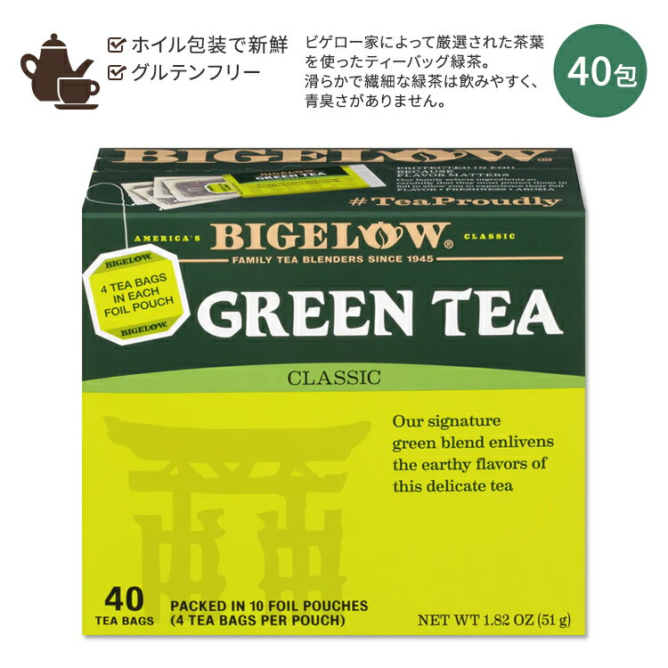 【ホッと一息タイムに】ビゲロー グリーンティー クラシック 40包 51g (1.82oz) BIGELOW Classic Green Tea Caffeinated 緑茶 ティーバッグ プレーン スタンダード ホット アイス 手摘み 茶葉