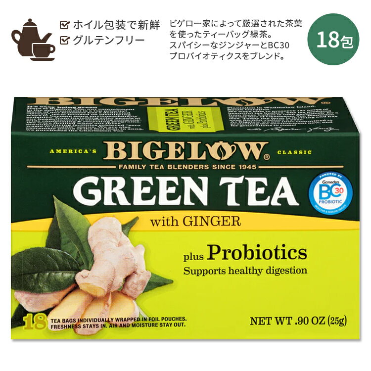 【ホッと一息タイムに】ビゲロー グリーンティー ジンジャー&プロバイオティクス入り 18包 25g (0.90oz) BIGELOW Green Tea with Ginger plus Probiotics 緑茶 ティーバッグ 生姜 乳酸菌 BC30 ホット アイス ジンジャーティー