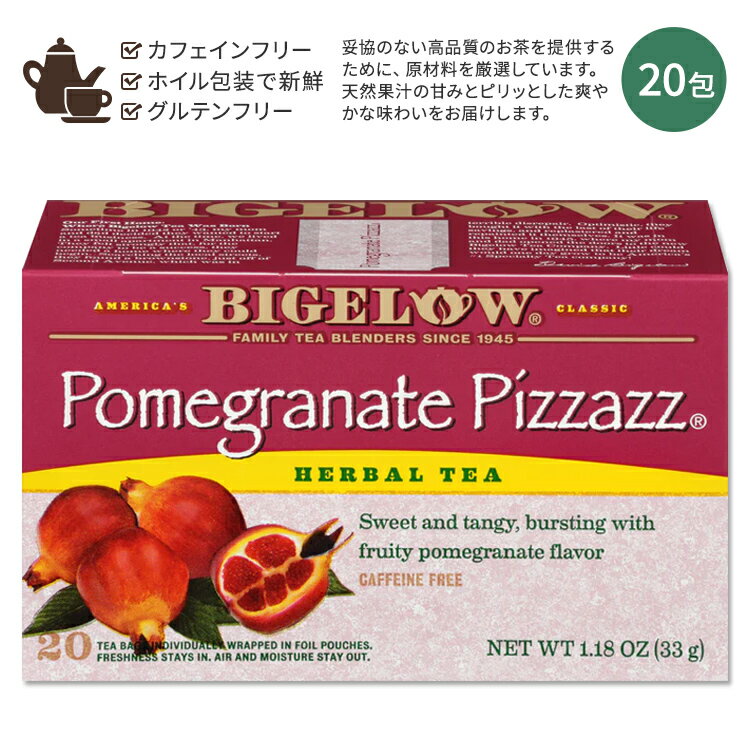 【ホッと一息タイムに】ビゲロー ザクロ・ピザッツ ハーブティー 20包 33g (1.18oz) BIGELOW Pomegranate Pizzazz Herbal Tea Caffeine Free ザクロ ハーバルティー ティーバッグ カフェインフリー ザクロティー ざくろ 柘榴