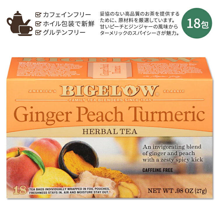 【ホッと一息タイムに】ビゲロー ジンジャー・ピーチ・ターメリック ハーブティー 18包 27g (0.98oz) BIGELOW Ginger Peach Turmeric Herbal Tea Caffeine Free ショウガ モモ ウコン ハーバルティー ティーバッグ カフェインフリー