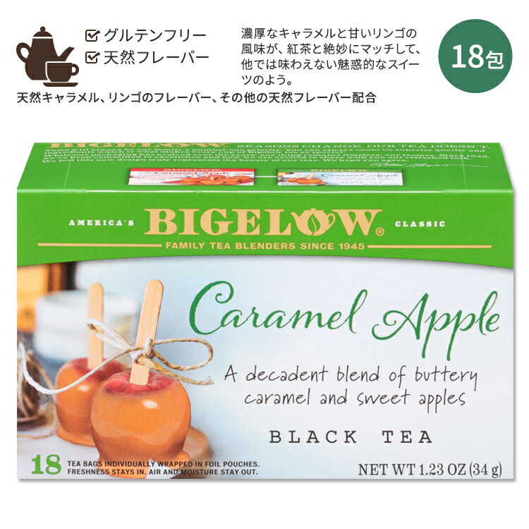 【ホッと一息タイムに】ビゲロー キャラメル アップル ブラック ティー 18包 34g (1.23oz) BIGELOW TEA,CARAMEL APPLE 18BG 紅茶 ティーバッグ フレーバーティー 季節の紅茶 リンゴ カモミール ハイビスカス