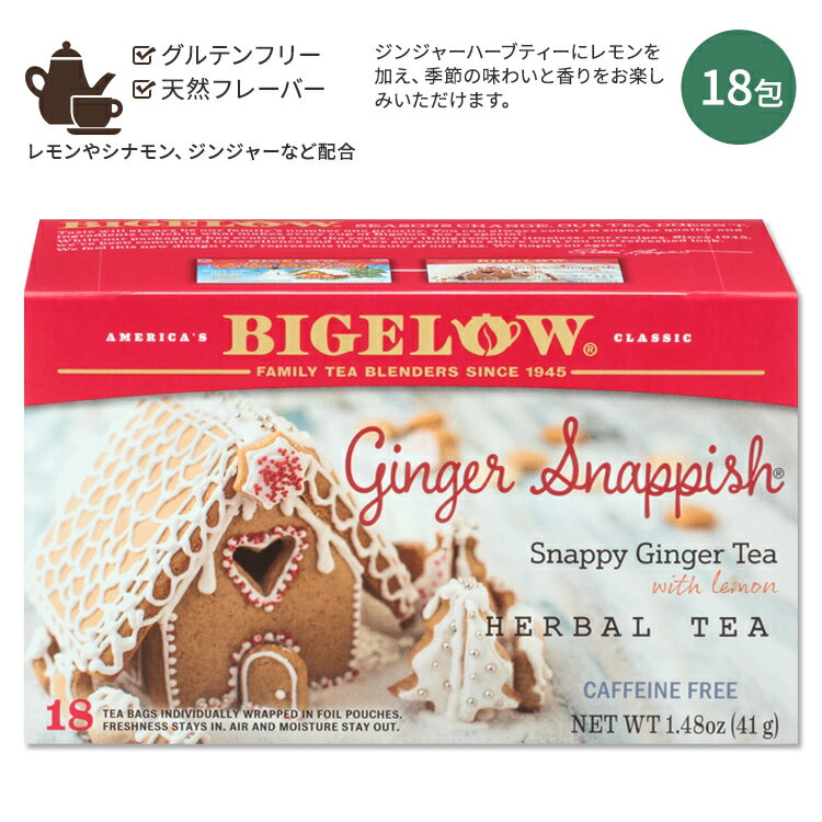 【ホッと一息タイムに】ビゲロー ジンジャー スナピッシュ ハーブティー 18包 41g (1.48oz) BIGELOW Ginger Snappish Herb Tea 紅茶 ショウガ レモン シナモン ティーバッグ フレーバーティー 季節の紅茶 スパイシー ホリデーシーズン