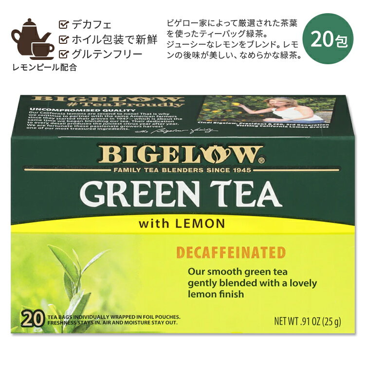 【ホッと一息タイムに】ビゲロー グリーンティー レモン入り デカフェ 20包 25g (0.91oz) BIGELOW Decaffeinated Green Tea with Lemon 緑茶 ティーバッグ レモンピール フレーバー ホット アイス 手摘み 茶葉 フルーツ 果物