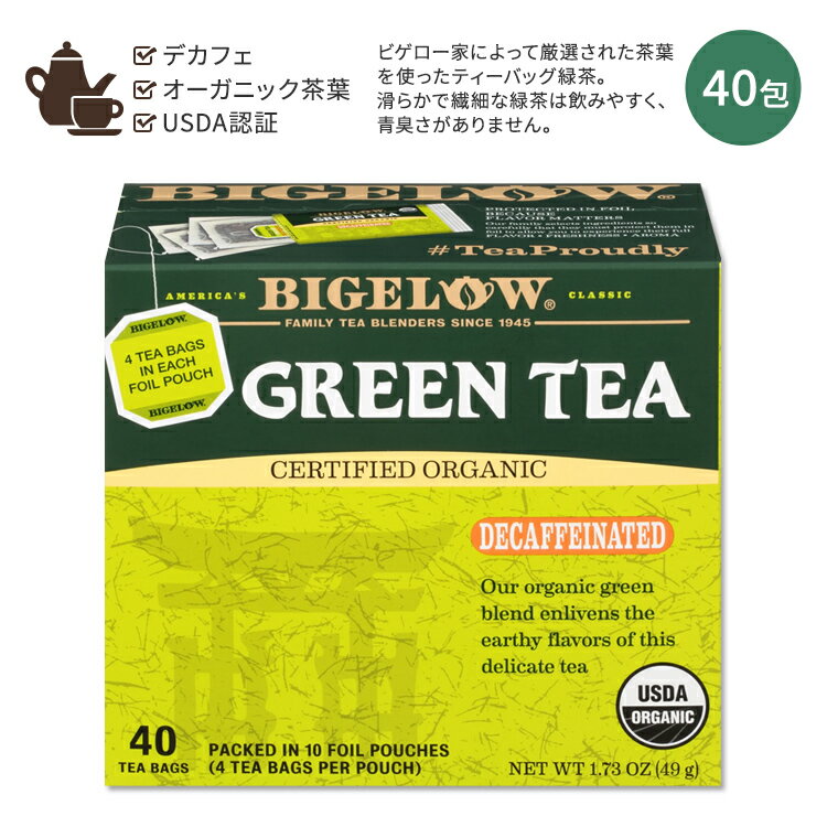 【ホッと一息タイムに】ビゲロー オーガニック グリーンティー デカフェ 40包 49g (1.73oz) BIGELOW Organic Decaffeinated Green Tea 緑茶 ティーバッグ プレーン スタンダード ホット アイス 手摘み 茶葉 カフェインフリー
