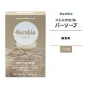 ハンブルブランズ バーソープ シンプリー アンセンテッド 無香料 113g (4oz) HUMBLE BRANDS SUPER MOISTURIZING Bar Soap Simply Unscented 石鹸 ハーブ 植物エキス エッセンシャルオイル うるおい