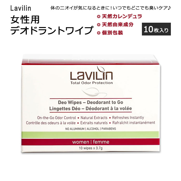 【ポイントUP★6/4 20時 - 6/11 2時】ラヴィリン 女性用 デオドラントワイプ 10枚入り Lavilin WOMEN’S DEODORANT WIPES デオドラントシート エチケット ニオイ 汗拭きシート