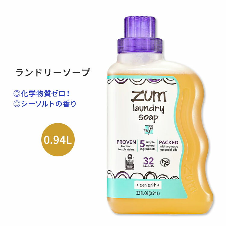 【衣類・雑巾類の洗濯に】洗濯石鹸 海塩 0.94L (32floz) Indigo Wild (インディゴワイルド)