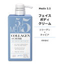 メディックス5.5 コラーゲン キャビア クリーム 444ml (15floz) Medix 5.5 Collagen Caviar Age Control Moisturizer Cream フェイスクリーム ボディクリーム スキンクリーム 保湿クリーム 敏感肌