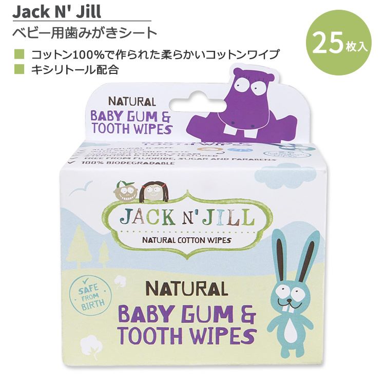 ジャックアンドジル ベビー用 ナチュラル ベビーガム & トゥース ワイプ 25枚入り Jack N' Jill Natural Baby Gum & Tooth Wipes はみがきシート