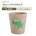 ジャックアンドジル ストレージリンスカップ ディノ Jack N' Jill Storage Rinse Cup Dino キッズ 恐竜 竹 米ぬか 生分解性 マット