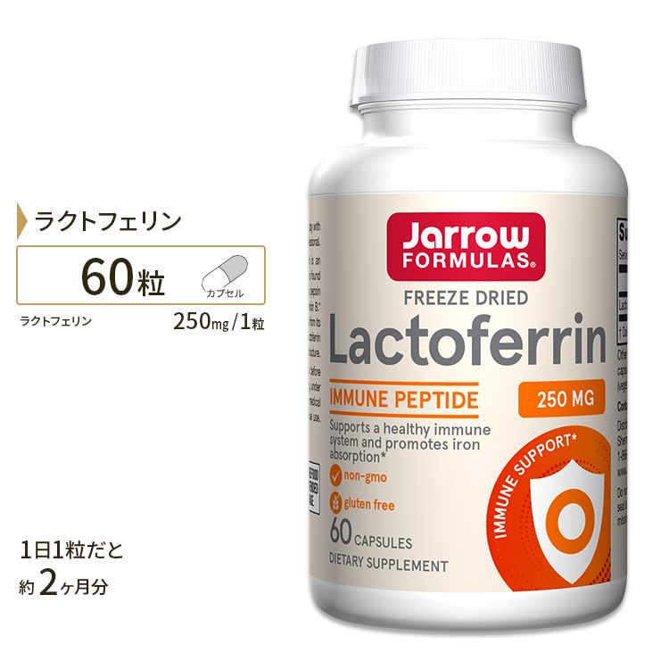 【乳酸菌で口腔環境ケア】ラクトフェリン サプリメント 250mg 60粒 Jarrow Formulas (ジャローフォーミュラズ)