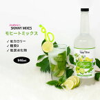 ジョーダンズ スキニーミックス モヒートミックス 946ml (32 floz) Jordan's Skinny Mixes Mojito Mix 無糖 糖質0