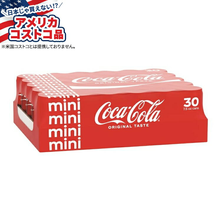 1缶あたり90カロリーのミニサイズ缶コカ・コーラです。7.5オンスの商品を30本セットでお届けします。