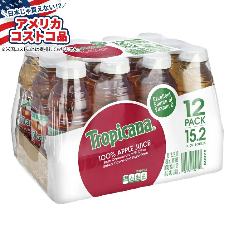 Agar - 【アメリカコストコ品】トロピカーナ アップルジュース 450ml(15.2 fl oz) 12 個入り Tropicana, Apple Juice, 15.2 fl oz, 12-Count 【お取り寄せ商品】【合わせて買いたい】