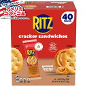 【全品対象・常時2個300円・3個800円・4個1000円OFFクーポン】【アメリカコストコ品】リッツクラッカーサンドイッチ、ピーナッツバター、40個入り Ri...