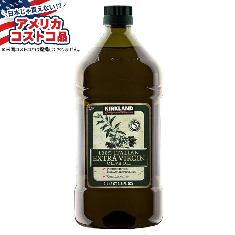 Oil - 【アメリカコストコ品】カークランドシグネチャー エクストラバージン イタリアン オリーブオイル 2L Kirkland Signature, Extra Virgin Italian Olive Oil, 2 L【お取り寄せ商品】【合わせて買いたい】