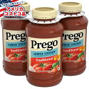 【全品対象・常時2個300円・3個800円・4個1000円OFFクーポン】【アメリカコストコ品】プレゴ パスタソース 低ナトリウム 約1275g 3 個入り Prego, Pasta Sauce Low Sodium 45 oz, 3-Count【お取り寄せ商品】【合わせて買いたい】