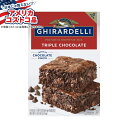 【全品対象・常時2個300円・3個800円・4個1000円OFFクーポン】【アメリカコストコ品】ギラデリ トリプルチョコレートプレミアムブラウニーミックス 6個...