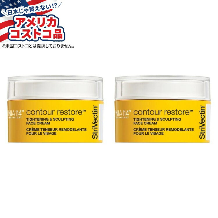 【最大1000円OFFクーポン】【アメリカコストコ品】ストリベクチン コントゥア リストア タイトニング &..