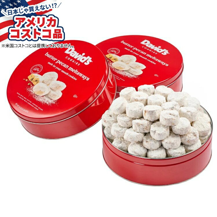 楽天カリフォルニアスマイル【最大1000円OFFクーポン】【アメリカコストコ品】デイビッドクッキー バターピーカンメルトアウェイズ 3パック 合計6ポンド David's Cookies Butter Pecan Meltaways, 3 Pack, 6 lb Total【お取り寄せ商品】【合わせて買いたい】