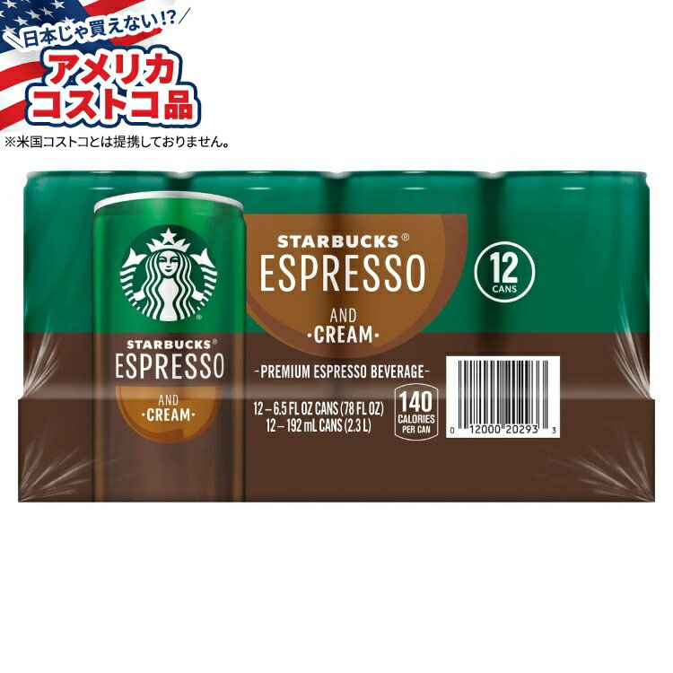 【ポイントUP★2日20時-15日】【アメリカコストコ品】スターバックス エスプレッソ エスプレッソ＆クリーム 約192ml、12 個入り Starbucks Espresso, Espresso & Cream, 6.5 fl oz, 12-count【お取り寄せ商品】【合わせて買いたい】