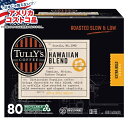 【全品対象・常時2個300円・3個800円・4個1000円OFFクーポン】【アメリカコストコ品】タリーズコーヒー ハワイアンブレンド Kカップポッド 80個入り...
