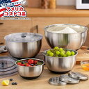 【全品対象・常時2個300円・3個800円・4個1000円OFFクーポン】【アメリカコストコ品】MIU ステンレススチール ミキシングボウル おろし金付き 4個...