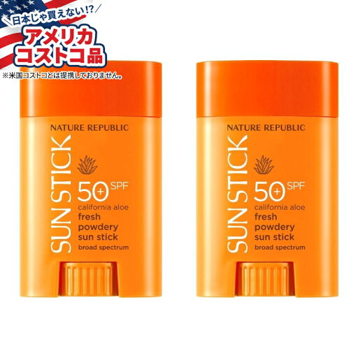 【全品対象・常時2個300円・3個800円・4個1000円OFFクーポン】【アメリカコストコ品】ネイチャーリパブリック サンスティック SPF 50 Nature Republic Sun Stick SPF 50, 0.71 oz, 2-pack【お取り寄せ商品】【合わせて買いたい】 【全品対象・常時2個300円・3個800円・4個1000円OFFクーポン】【アメリカコストコ品】ネイチャーリパブリック サンスティック SPF 50 Nature Republic Sun Stick SPF 50, 0.71 oz, 2-pack【お取り寄せ商品】【合わせて買いたい】
