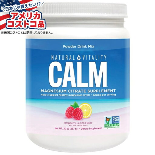 【全品対象・常時2個300円・3個800円・4個1000円OFFクーポン】【アメリカコストコ品】ナチュラルバイタリティ カルム クエン酸マグネシウムパウダー、約566g Natural Vitality Calm Magnesium Citrate Powder, 20 Ounces【お取り寄せ商品】【合わせて買いたい】 【全品対象・常時2個300円・3個800円・4個1000円OFFクーポン】【アメリカコストコ品】ナチュラルバイタリティ カルム クエン酸マグネシウムパウダー、約566g Natural Vitality Calm Magnesium Citrate Powder, 20 Ounces【お取り寄せ商品】【合わせて買いたい】