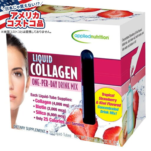【最大1000円OFFクーポン】【アメリカコストコ品】アプライドニュートリション 液体コラーゲンドリンクミックス 4000 mg、30 チューブ Applied Nutrition Liquid Collagen Drink Mix 4000 mg., 30 Tubes【お取り寄せ商品】【合わせて買いたい】 【最大1000円OFFクーポン】【アメリカコストコ品】アプライドニュートリション 液体コラーゲンドリンクミックス 4000 mg、30 チューブ Applied Nutrition Liquid Collagen Drink Mix 4000 mg., 30 Tubes【お取り寄せ商品】【合わせて買いたい】